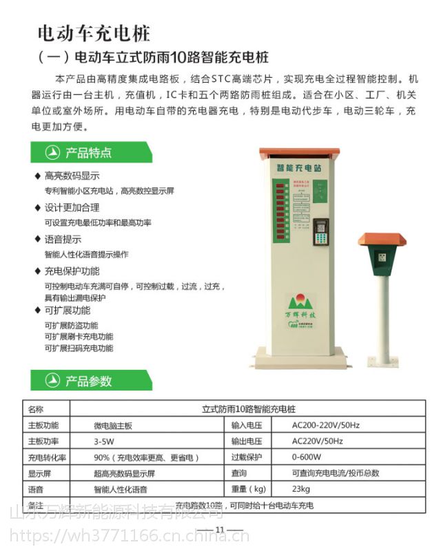 快速充電樁、便攜式充電樁等電動汽車充電設(shè)備 環(huán)保節(jié)能的未來選擇